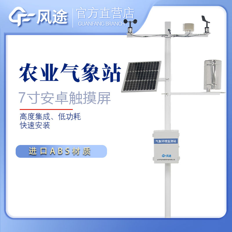 1655793082105216.jpg 農(nóng)業(yè)氣象站-2.jpg