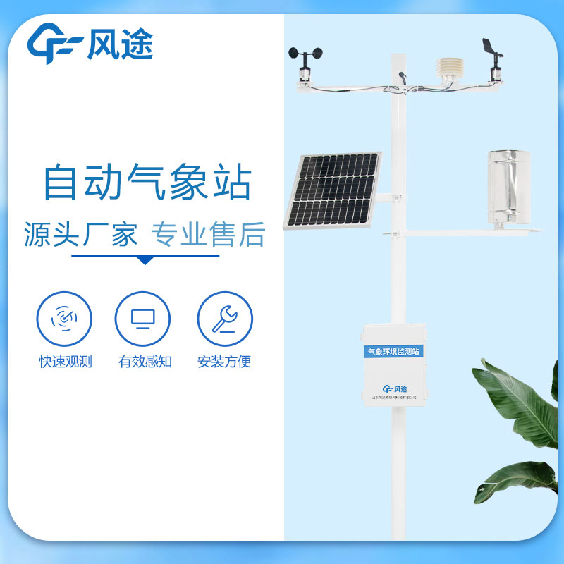 全自動(dòng)氣象站的報(bào)價(jià) 全自動(dòng)氣象站的報(bào)價(jià)