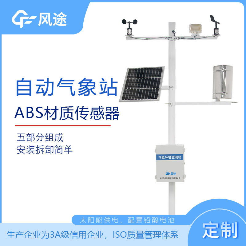 全自動氣象站價格是多少？