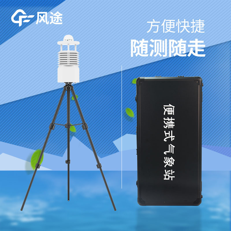 便攜式全自動(dòng)氣象站供應(yīng)商推薦 便攜式全自動(dòng)氣象站供應(yīng)商推薦