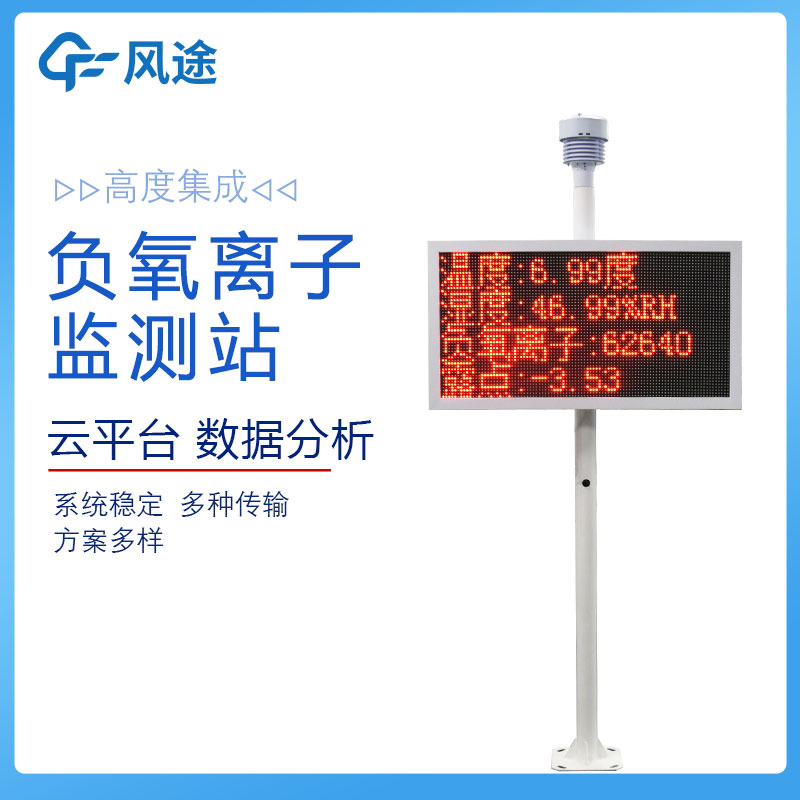 景區(qū)環(huán)境監(jiān)測(cè)系統(tǒng)介紹 景區(qū)環(huán)境監(jiān)測(cè)系統(tǒng)介紹