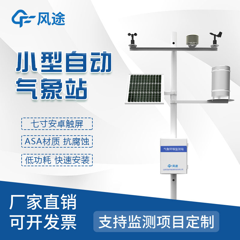 常規(guī)六要素氣象站介紹 常規(guī)六要素氣象站介紹