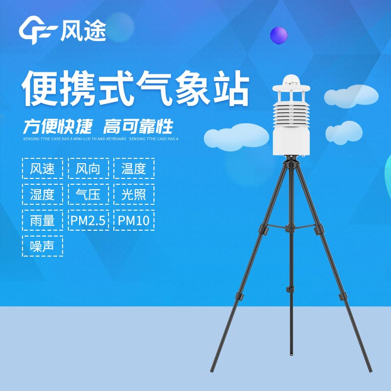 便攜式自動(dòng)氣象站多少錢？