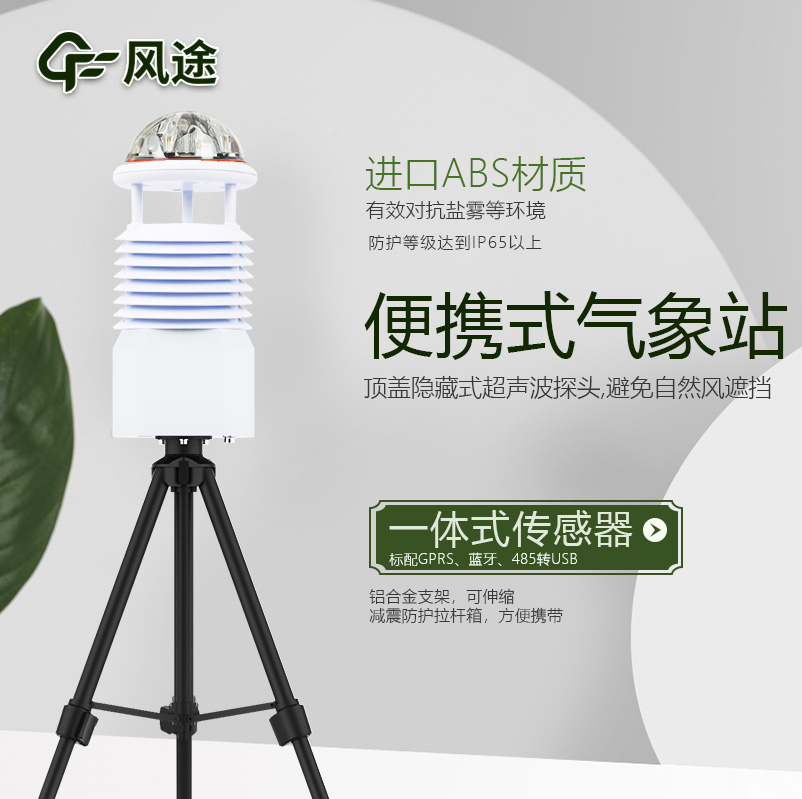 便攜式車載氣象站的主要功能 便攜式車載氣象站的主要功能