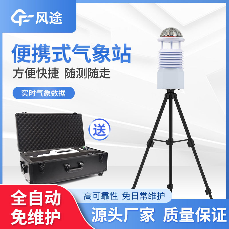 便攜式氣象站安裝難嗎？一點(diǎn)都不難，新手都學(xué)會(huì)！