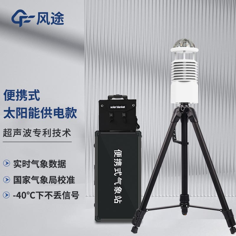 購(gòu)買便攜式氣象站，需要考慮這些參數(shù)