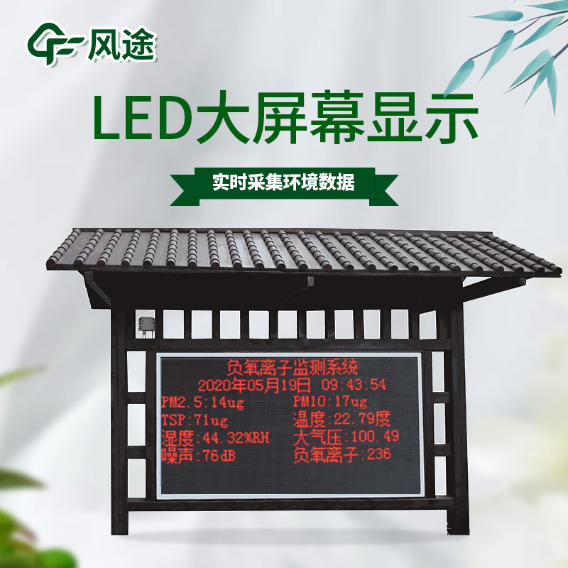 負(fù)氧離子監(jiān)測(cè)站，構(gòu)建全面的環(huán)境監(jiān)測(cè)體系