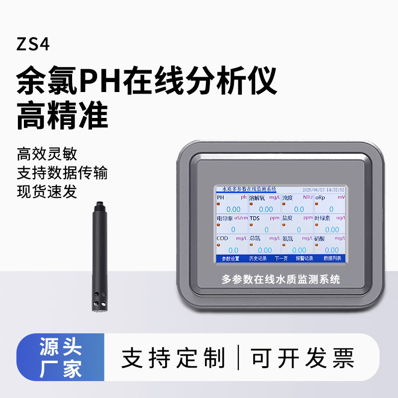在線(xiàn)余氯分析儀