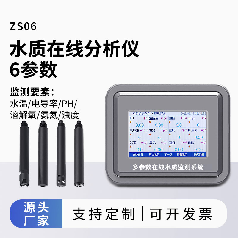 水溫、電導(dǎo)率、PH、溶解氧、氨氮、濁度在線(xiàn)水質(zhì)分析儀