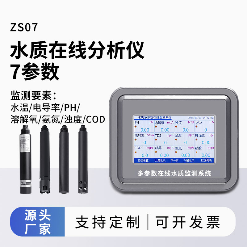 水溫、電導(dǎo)率、PH、溶解氧、氨氮、cod、濁度在線分析儀