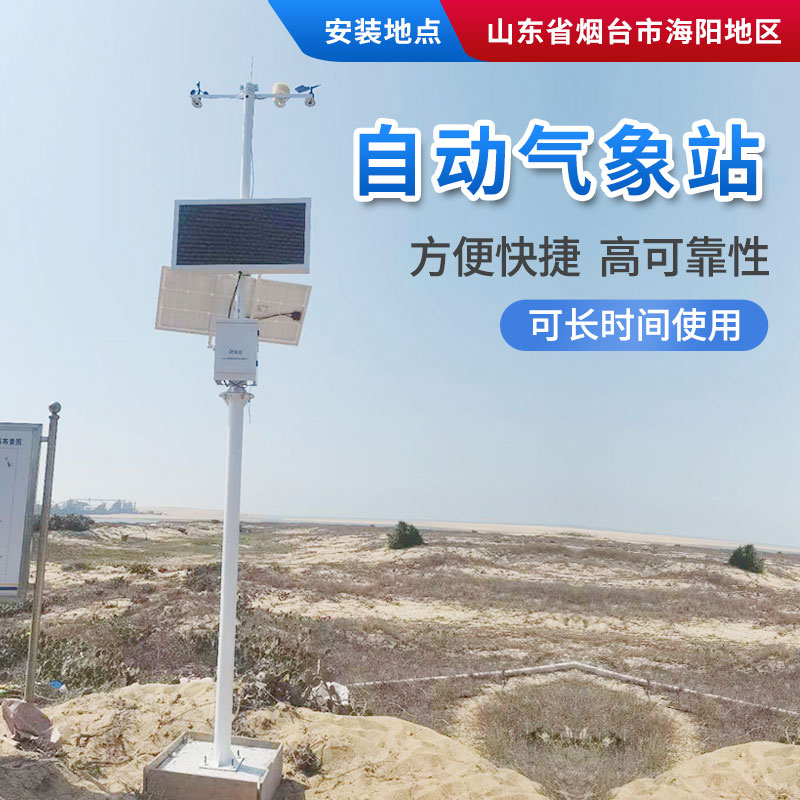 太陽能氣象站介紹 太陽能氣象站介紹