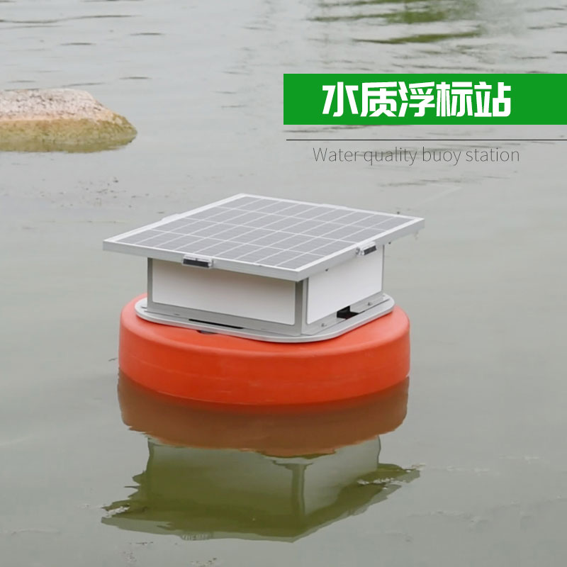 浮標水質分析儀，實現水質遙測